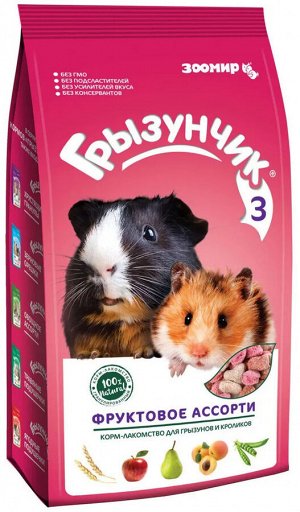 Лакомство для ГРЫЗУНОВ "ГРЫЗУНЧИК № 3" ФРУКТОВОЕ АССОРТИ 200гр.