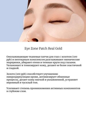 Prreti Патчи антивозрастные с золотом и коллагеном 30шт Eye Zone Patch Real Gold