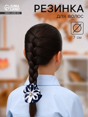 Бант для волос на резинке «Школьница», горошек и ленточка, d=7 см, бело-синий