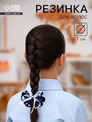 Бант для волос на резинке «Школьница», горошек и прозрачная лента, d=7 см, бело-синий
