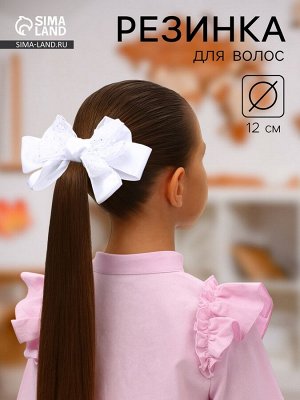 Бант для волос на резинке «Школьница», маленькие бусинки и блёстки, 12 см, белый