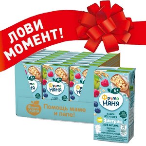 ФРУТОНЯНЯ Кашка 0,2л молочная-овсяная-йогуртная яблоко-малина-черника большая упаковка 18 шт
