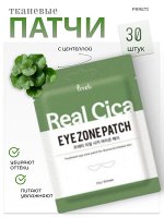 Prreti Патчи против отечности с центеллой 30шт Real Cica Eye Zone Patch