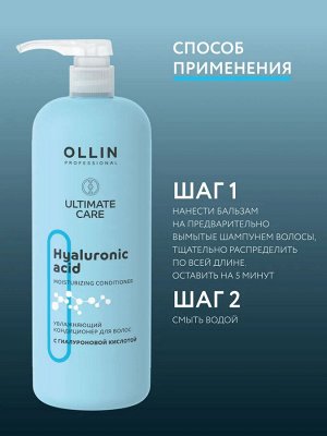 OLLIN ULTIMATE CARE Увлажняющий шампунь для волос с гиалуроновой кислотой 1000мл Оллин