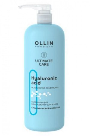OLLIN ULTIMATE CARE Увлажняющий кондиционер для волос с гиалуроновой кислотой 1000мл Оллин