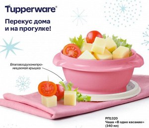 Чаша "В одно касание" (340 мл)