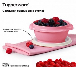 Чаша "В одно касание" (340 мл)