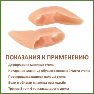 Ортопедический фиксатор мизинца ноги