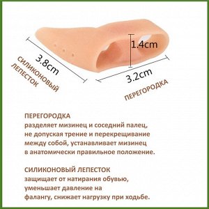 Ортопедический фиксатор мизинца ноги
