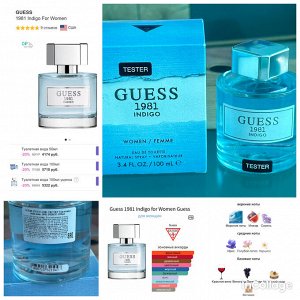 Женские духи Guess 1981 Indigo 100 мл. Оригинал
