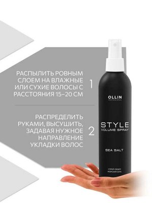 OLLIN STYLE Спрей-обьем "Морская соль" 250мл
