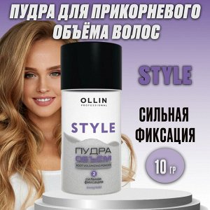OLLIN STYLE Пудра для прикорневого объёма волос сильной фиксации 10 гр