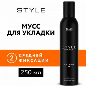 STYLE Мусс для укладки волос средней фиксации 250мл OLLIN PROFESSIONAL