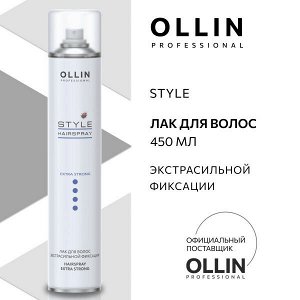 OLLIN STYLE Лак для волос экстрасильной фиксации  450 мл
