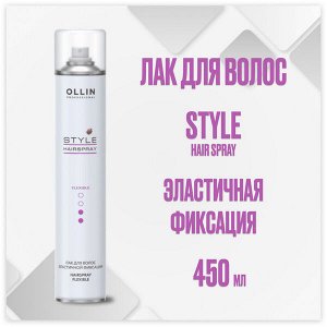 OLLIN STYLE Лак для волос эластичной фиксации  450 мл