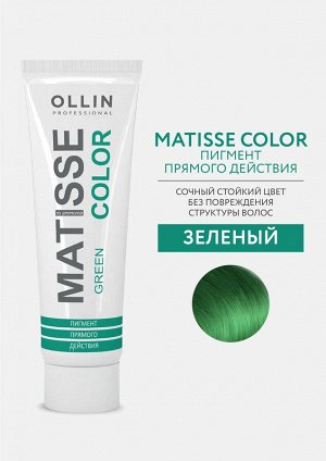 MATISSE COLOR green/зелёный 100 мл Пигмент прямого действия
