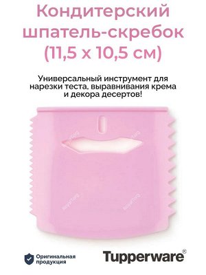 Скребок-шпатель розовый кв 1шт. - Tupperware®.