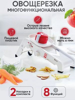 Овощерезка Мандолина™ с 2 встроенными насадками - Tupperware®.