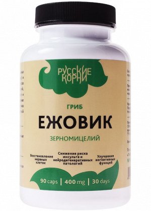 Гриб Ежовик, зерномицелий. Для мозга и ЦНС, 90 капс *400 мг
