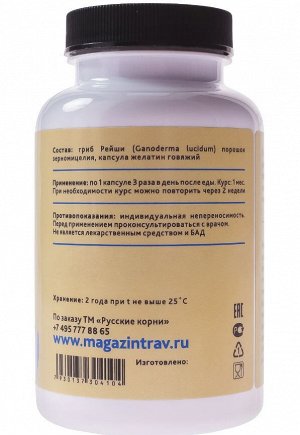 Гриб Рейши (зерномицелий) 90 капс *400 мг