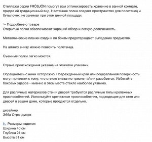 FRÖSJÖN, Настенная полка, черная, 40х51 см