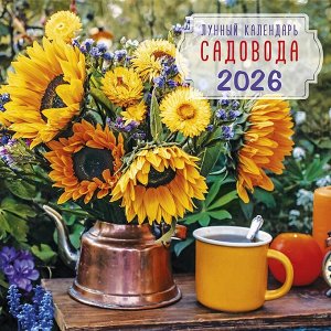 Лунный календарь садовода