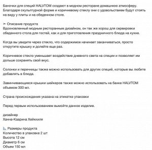 HALVTOM, Солонка и перечница, стекло/коричневый, 12 см/ 2 шт