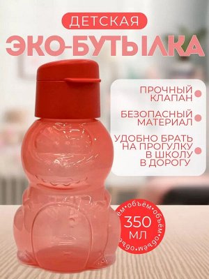 Детская эко-бутылка Дракон красный 350 мл 1шт - Tupperware®.