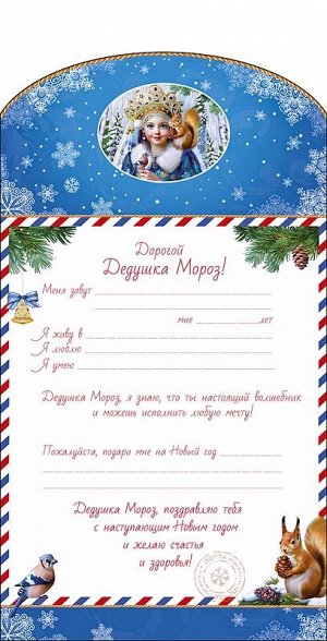 Письмо Дедушке Морозу