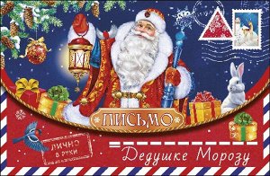 Письмо Дедушке Морозу