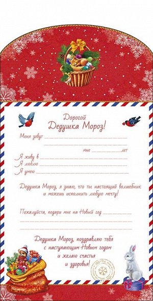 Письмо Дедушке Морозу
