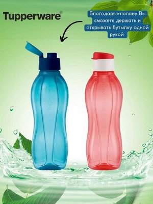 Эко-бутылка 750мл с клапаном красная - 1шт - Tupperware®.