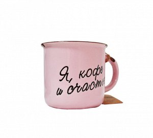 Кружка "Я, кофе и счастье" 370мл, цв.розовый