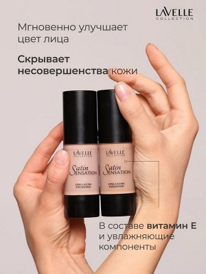 Лавель Тональный крем FTSS Satin Sensation тон 05 золотистый бежевый 30мл
