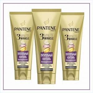 PANTENE Бальзам-ополаскиватель 3 Minute Miracle Питательный Коктейль 200мл