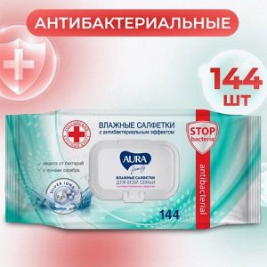 AURA   Салфет.влажные   АНТИБАКТЕРИАЛЬНЫЕ  ( с клапаном) 144шт