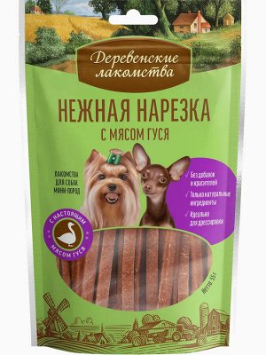 Деревенское лакомство для МИНИ - пород НАРЕЗКА с МЯСОМ ГУСЯ 55 гр.