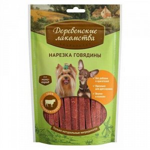 Деревенское лакомство для МИНИ - пород НАРЕЗКА из ГОВЯДИНЫ 55 гр.