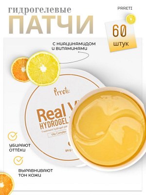 Prreti Гидрогелевые патчи с комплексом витаминов Real Vita Hydrogel Eye Patch