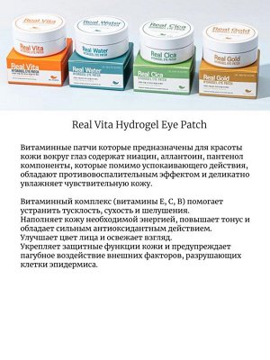 Prreti Гидрогелевые патчи с комплексом витаминов Real Vita Hydrogel Eye Patch