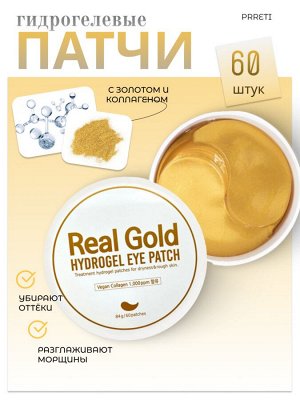 Prreti Гидрогелевые патчи антивозрастные с золотом Real Gold Hydrogel Eye Patch