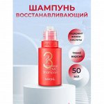 Акция! Шампунь MASIL для поврежденных волос 180 руб