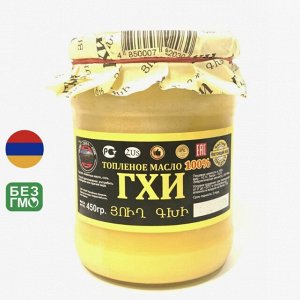 Масло Сливочное топленое Гхи 450 г