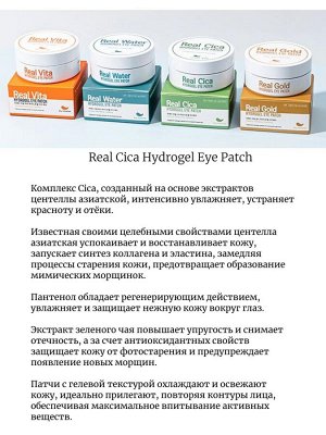 Prreti Гидрогелевые патчи с центеллой азиатской против отечности и темных кругов Real Cica Hydrogel Eye Patch