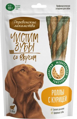 Деревенское лакомство для собак "ЧИСТИМ ЗУБЫ" 100гр. РОЛЛЫ с КУРИЦЕЙ.
