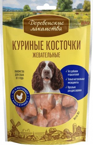 Деревенское лакомство для собак КОСТОЧКИ КУРИНЫЕ 90 гр.