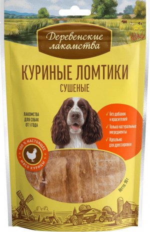 Деревенское лакомство для собак ЛОМТИКИ КУРИНЫЕ 90 гр.