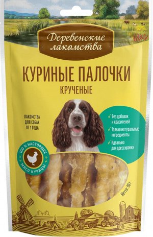 Деревенское лакомство для собак ПАЛОЧКИ КУРИНЫЕ крученые 90 гр.