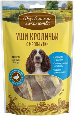 Деревенское лакомство для собак УШКИ кроличьи с УТКОЙ 90 гр.