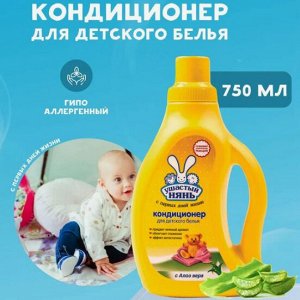 Кондиционер Ушастый нянь с алоэ вера ср-во д/полоскания дет. белья 750мл